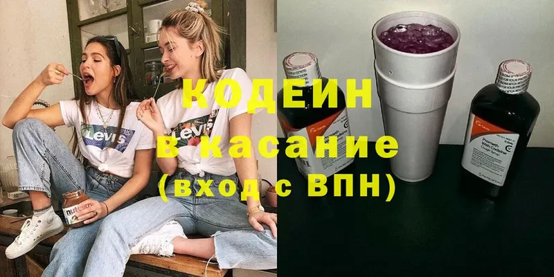 Кодеин напиток Lean (лин)  Котлас 